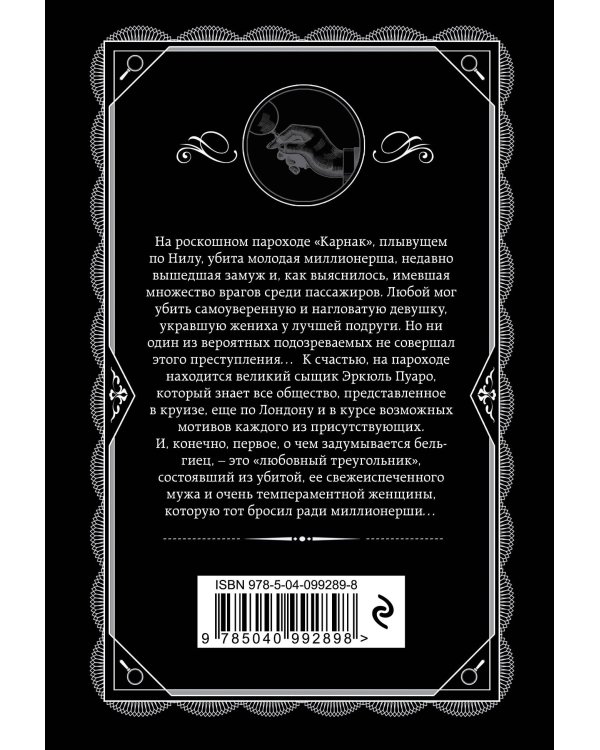 Классические загадки с Пуаро. Комплект из 4-х книг (Десять негритят. Убийство в "Восточном экспрессе". Смерть на Ниле. Убийства по алфавиту)