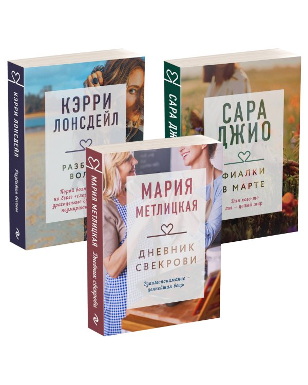 Драгоценная коллекция историй. Коллекция №4 (комплект из 3 книг)