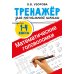 Математические головоломки