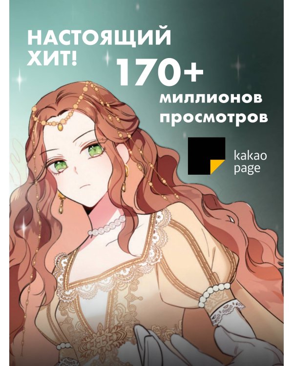 Я стану главой этой семьи. Том 1