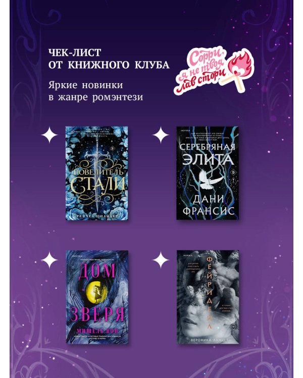 Никогда не влюбляйся в дракона