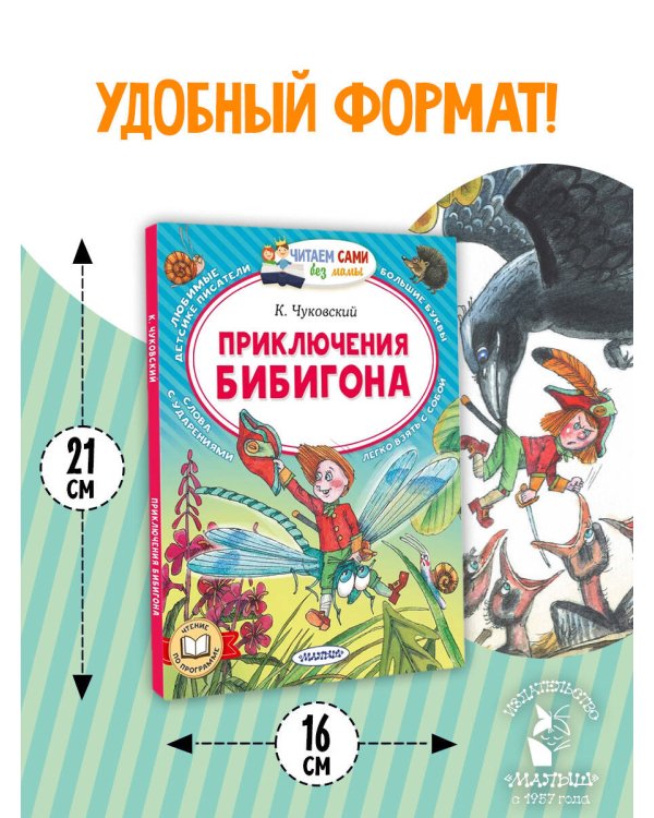 Дополнительное изображение книги «Приключения Бибигона»