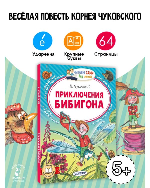 Дополнительное изображение книги «Приключения Бибигона»
