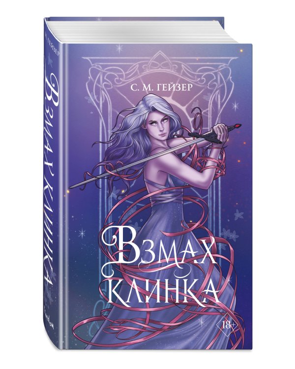 Взмах клинка (#2)