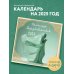 Календарь мусульманки. Календарь настенный на 2025 год (300х300)