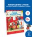 Стихи и затеи к Новому Году. Рисунки В. Сутеева