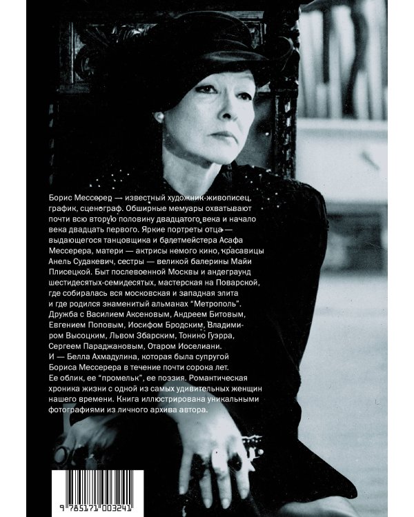 Промельк Беллы