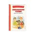 Внеклассное чтение для 3-го класса (с ил.)