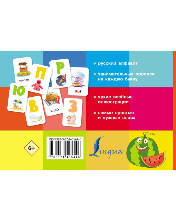 Букварь для малышей в картинках с прописями