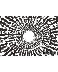 Скетчбук. Леттеринг как искусство (формат А5, 128 стр, открытый корешок, бумага слоновая кость)