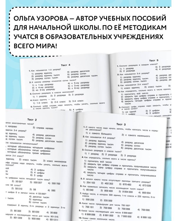 3000 тестовых заданий по математике. 4 класс. Крупный шрифт. Все темы и варианты