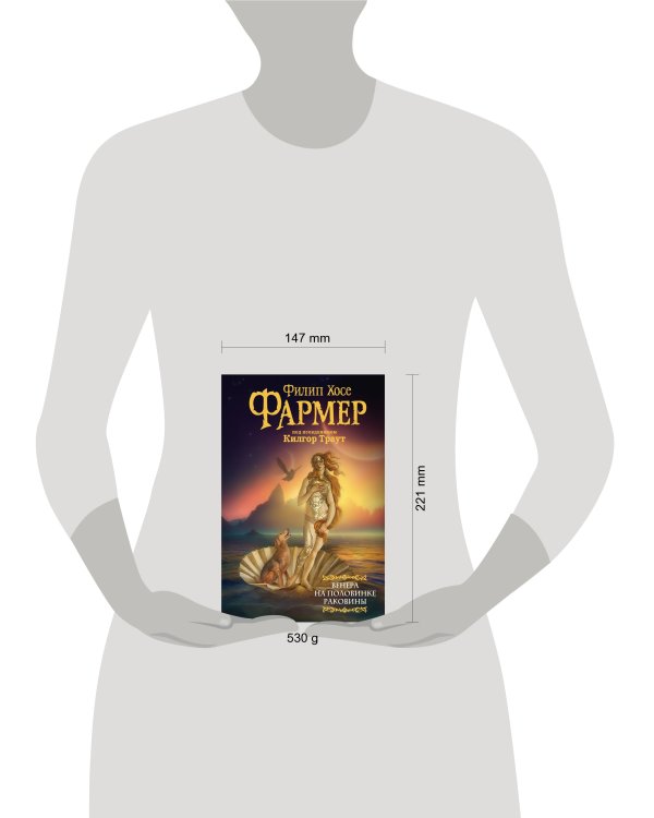 Венера на половинке раковины. Другой дневник Филеаса Фогга.