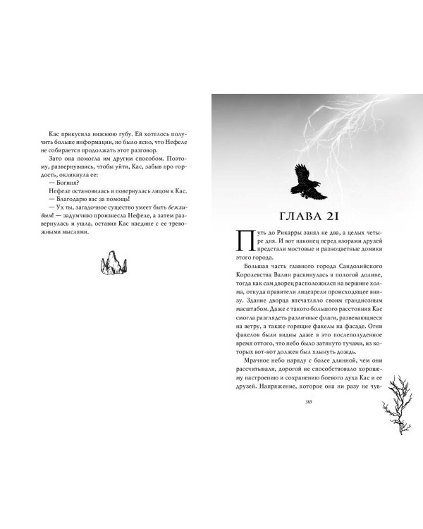 Взмах клинка (#2)