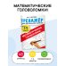 Математические головоломки