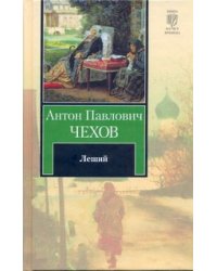 Леший