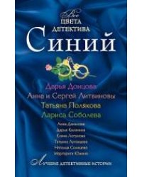 Синий: рассказы