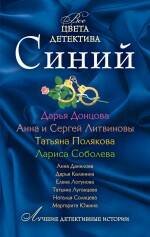 Обложка книги «Синий: рассказы», ISBN 9785699430772