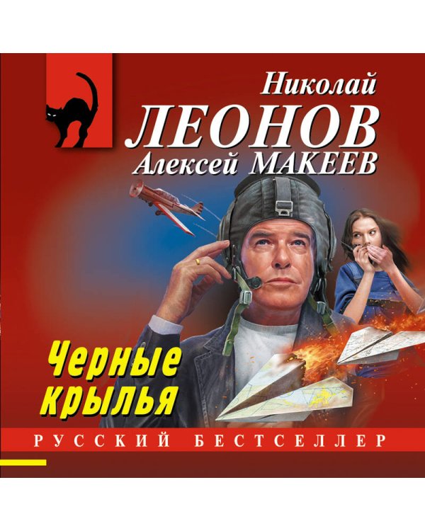 Черные крылья