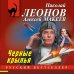 Черные крылья