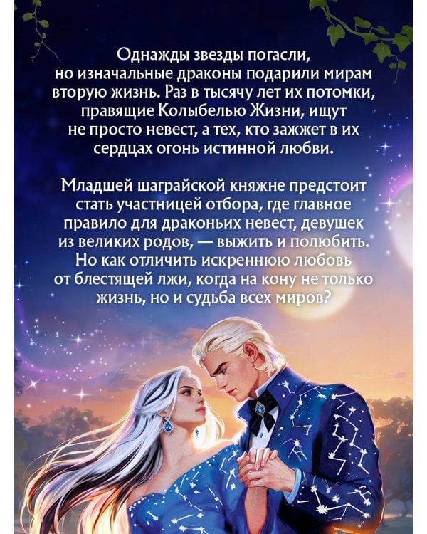 Властители небес. Последняя