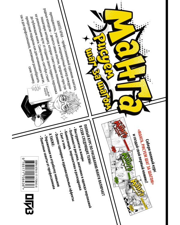 Манга. Рисуем с нуля. Инструменты, материалы, жанры, основы перспективы, композиции, сценария. Tutorial + Sketchbook