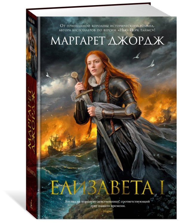 Елизавета I