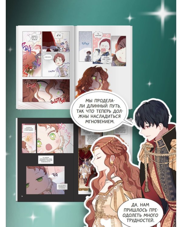 Я стану главой этой семьи. Том 1