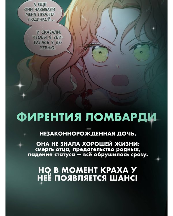 Я стану главой этой семьи. Том 1