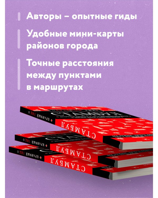 Стамбул 6-е издание