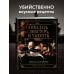 Отведать лобстера и умереть: рецепты и предания из самых известных домов с привидениями