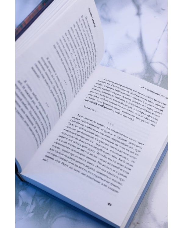 Дополнительное изображение книги «Нет воспоминаний без тебя»
