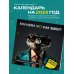 Коллеги, чо как змеи? Смешной настенный календарь на 2025 год (300х300 мм)