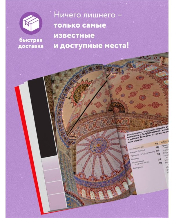 Стамбул 6-е издание