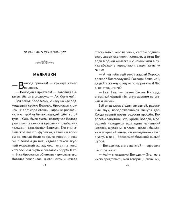 Внеклассное чтение для 3-го класса (с ил.)