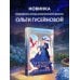 Властители небес. Последняя