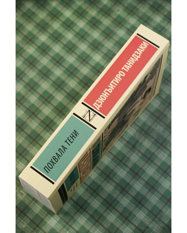 Похвала тени