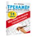 Математические головоломки