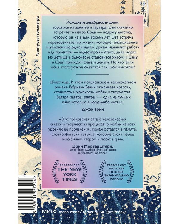 Завтра, завтра, завтра