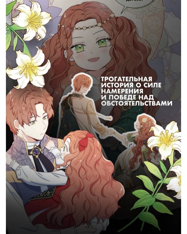 Я стану главой этой семьи. Том 1