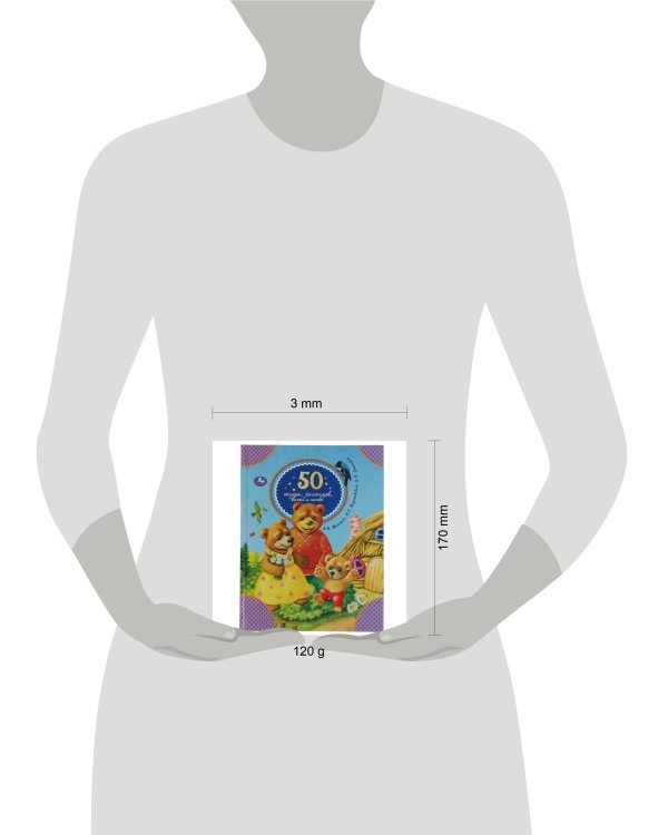 50 сказок, рассказов, басен и песен. Л.Толстой, К.Паустовский, К.Ушинский. 48 стр. Умка в кор.30шт