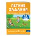 Летние каникулы: отдыхаем и учимся Летние задания. Математика и русский язык. Переходим во 2-й класс. 52 занятия