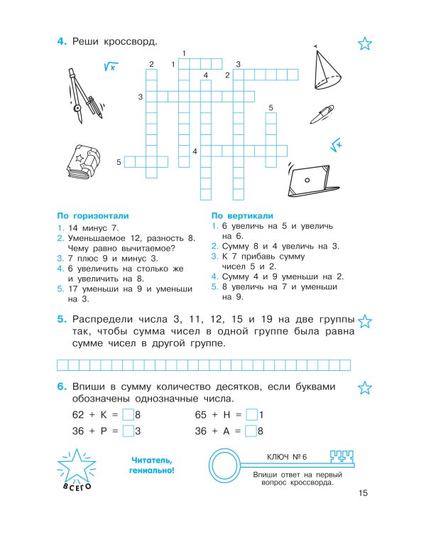 Математические головоломки