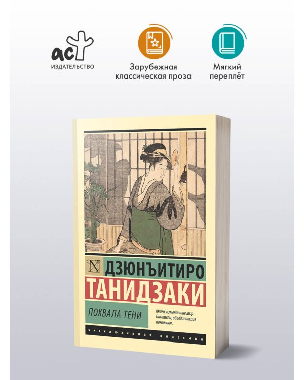 Похвала тени