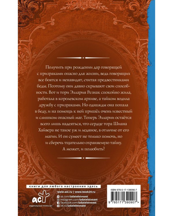 Архивные истории. Говорящая с призраками