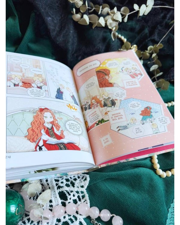 Я стану главой этой семьи. Том 1