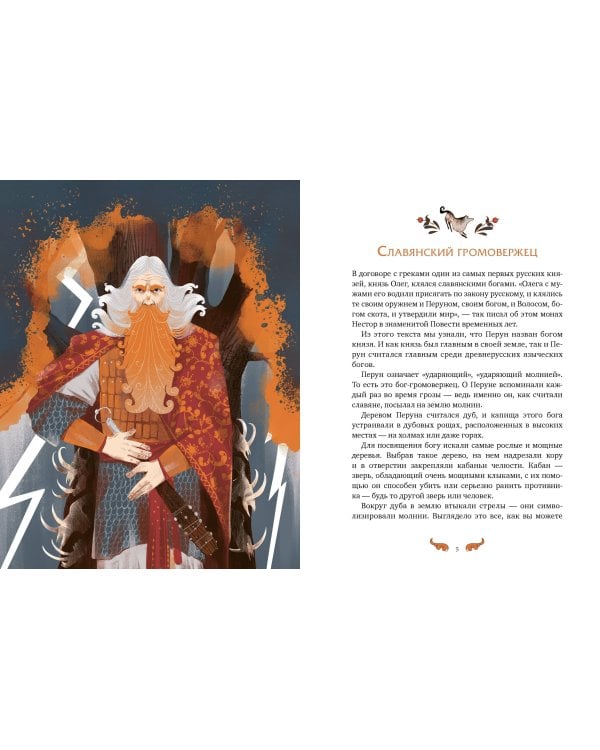 Герои славянских мифов. Боги древности