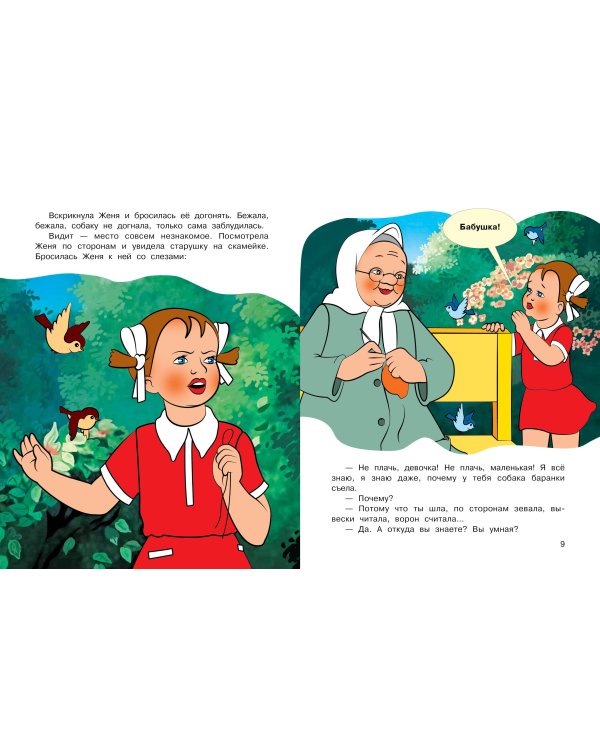 Цветик-семицветик