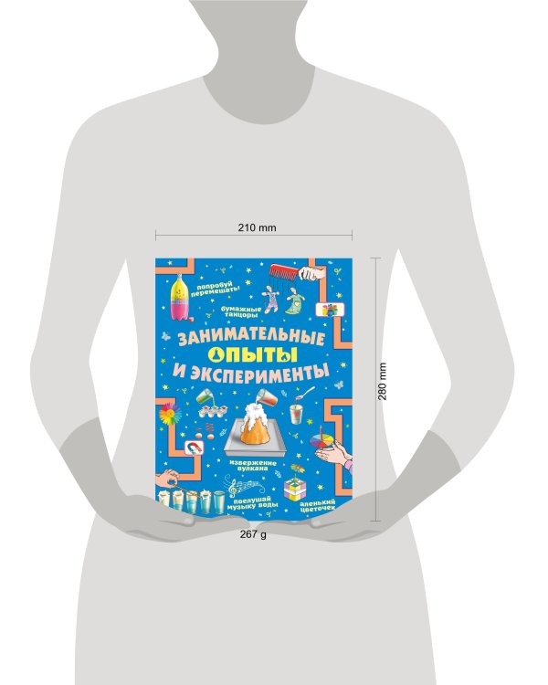 Занимательные опыты и эксперименты