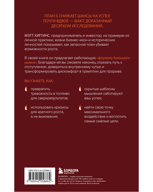 Дополнительное изображение книги «Сжечь мосты. Как превратить страх и сомнения в движущую силу»