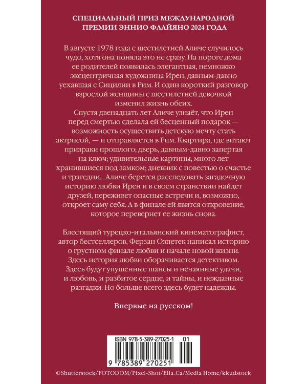 Дополнительное изображение книги «Сердце под замком»